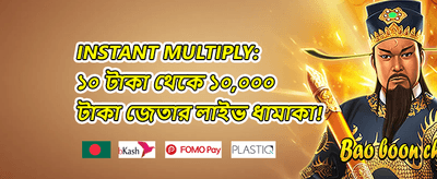 বিশাল স্বাগতম বোনাস promotion banner