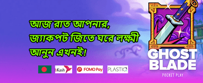 স্পেশাল রিওয়ার্ডস 🏆 promotion